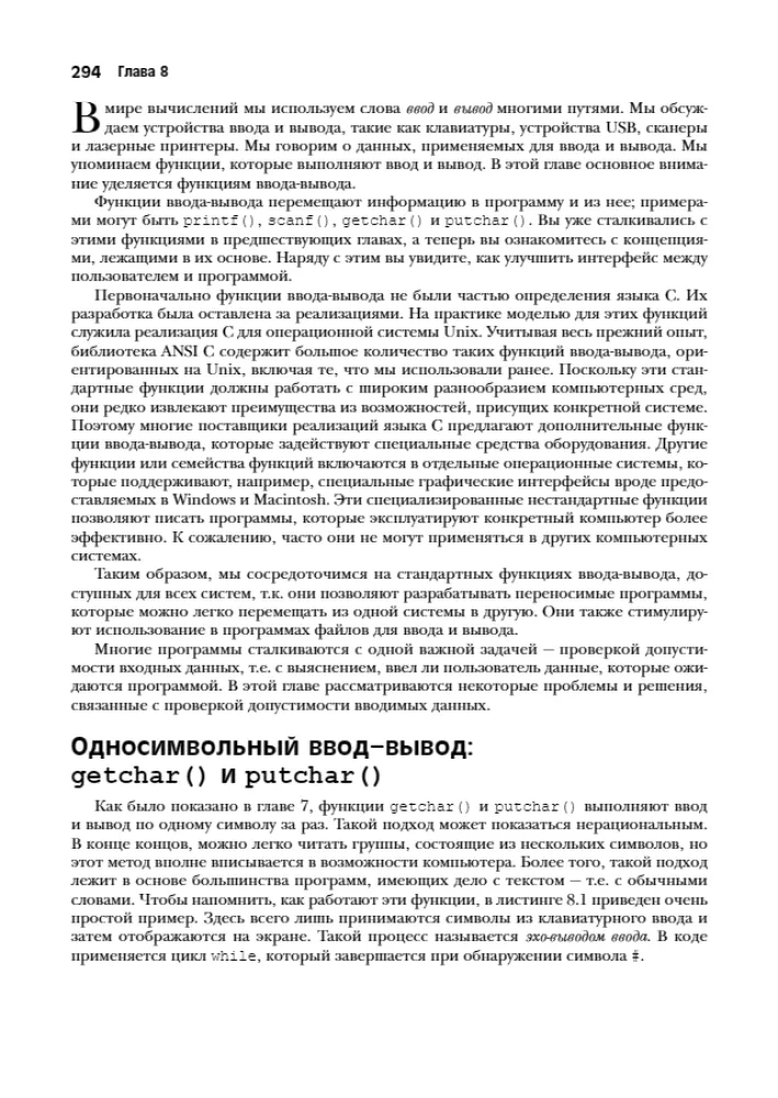 The C Programming Language. Lectures and Exercises