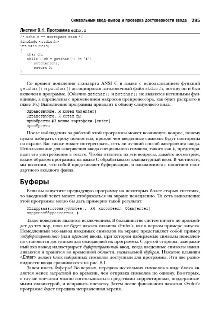 The C Programming Language. Lectures and Exercises