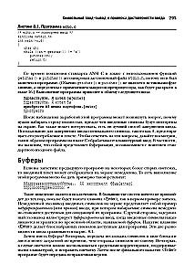The C Programming Language. Lectures and Exercises