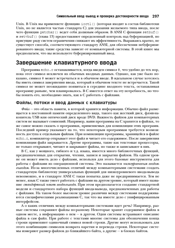 The C Programming Language. Lectures and Exercises