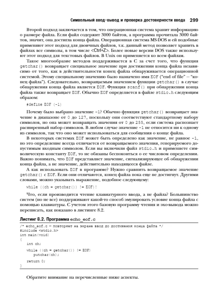 The C Programming Language. Lectures and Exercises