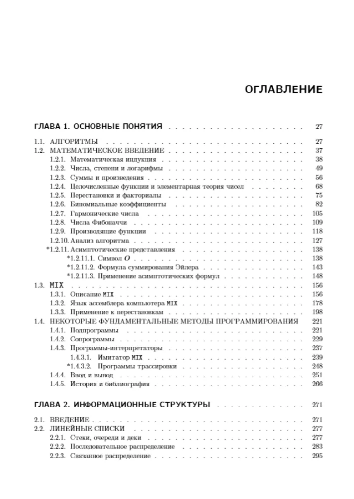 The Art of Programming. Fundamental Algorithms. Volume 1