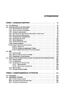 The Art of Programming. Fundamental Algorithms. Volume 1