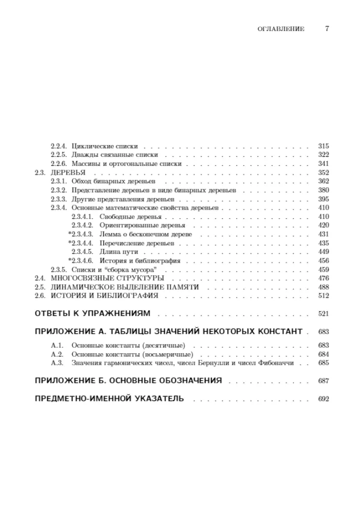 The Art of Programming. Fundamental Algorithms. Volume 1