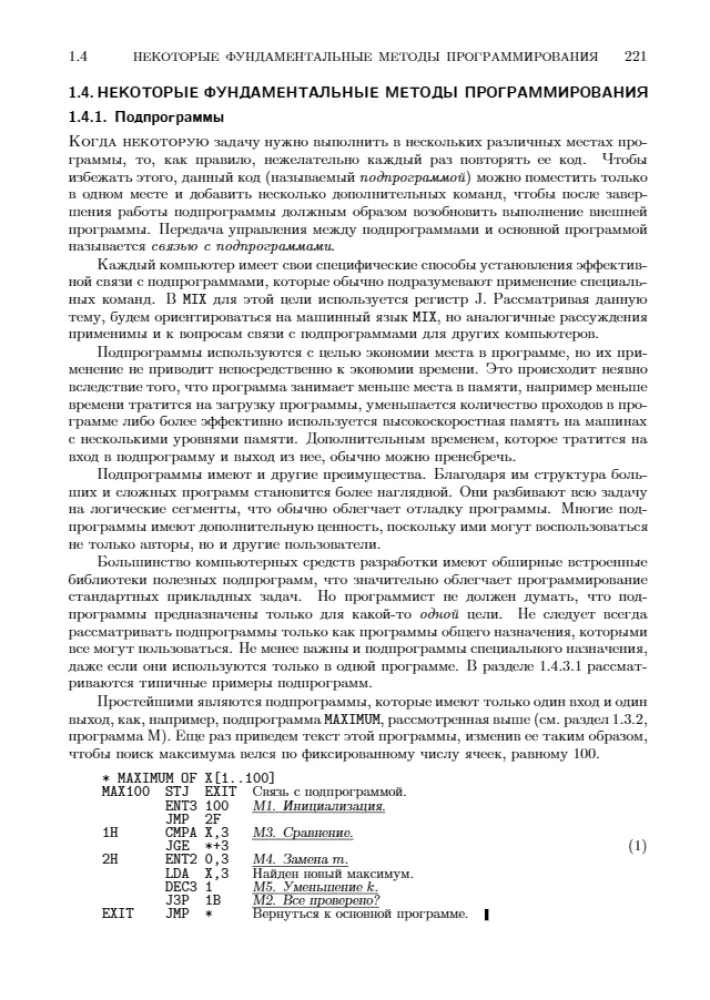 The Art of Programming. Fundamental Algorithms. Volume 1