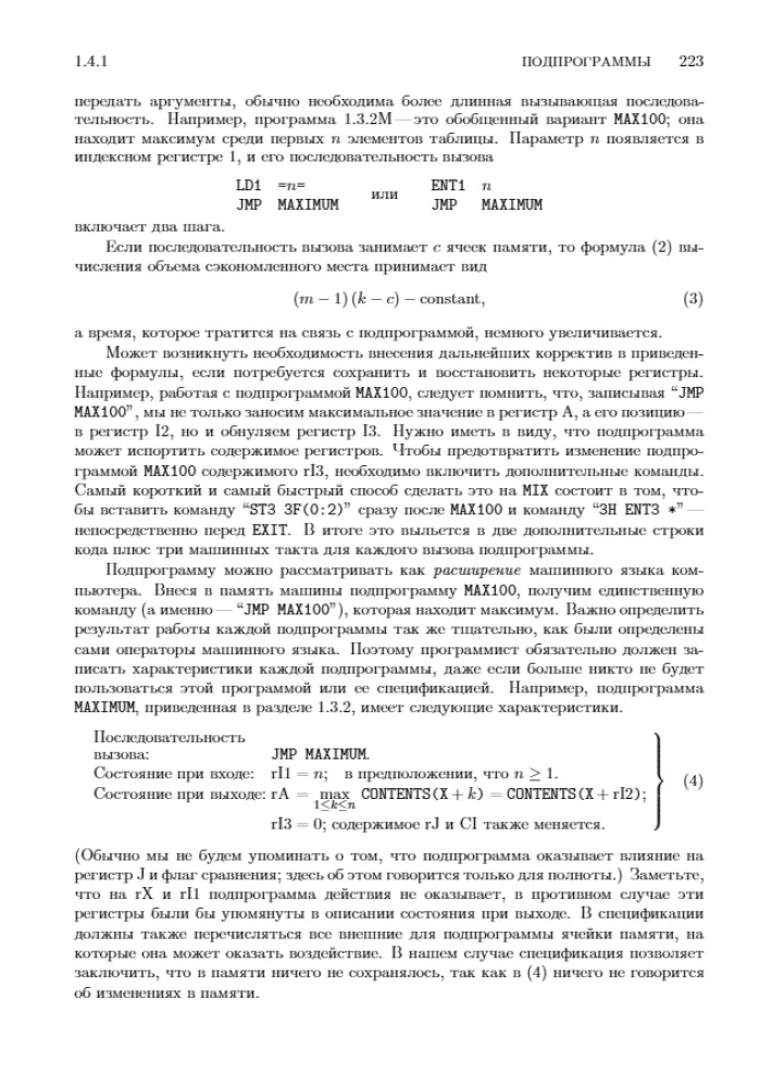 The Art of Programming. Fundamental Algorithms. Volume 1