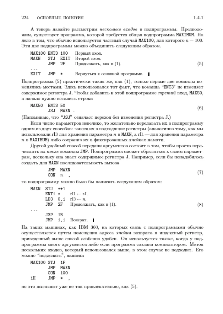 The Art of Programming. Fundamental Algorithms. Volume 1