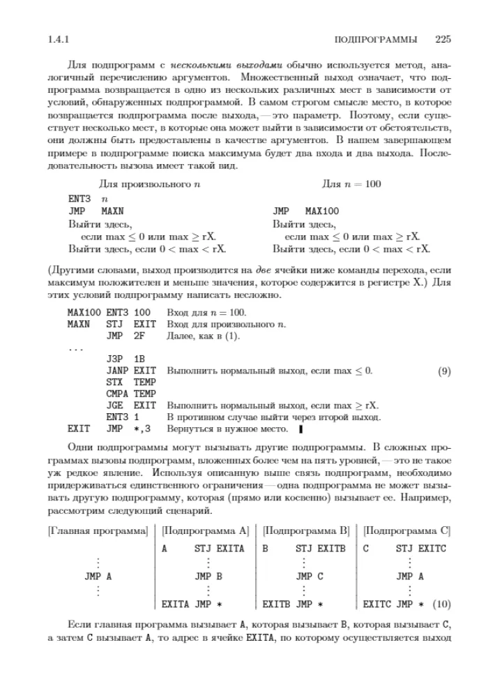 The Art of Programming. Fundamental Algorithms. Volume 1