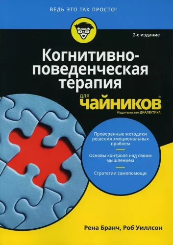 Cognitive Behavioral Therapy For Dummies