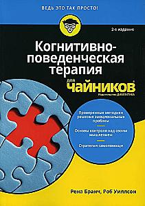 Cognitive Behavioral Therapy For Dummies