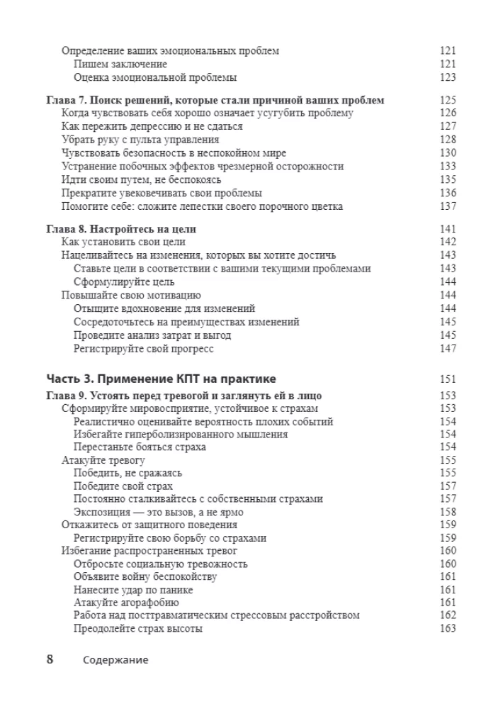 Cognitive Behavioral Therapy For Dummies