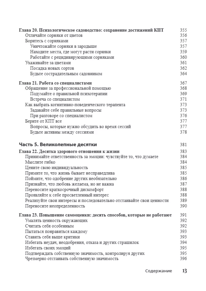 Cognitive Behavioral Therapy For Dummies
