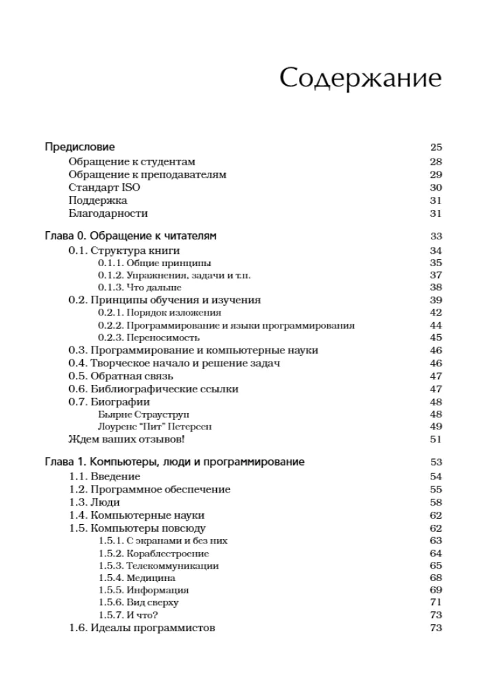 Programming: Principles and Practice Using C++