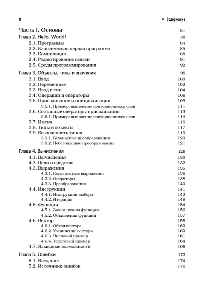 Programming: Principles and Practice Using C++