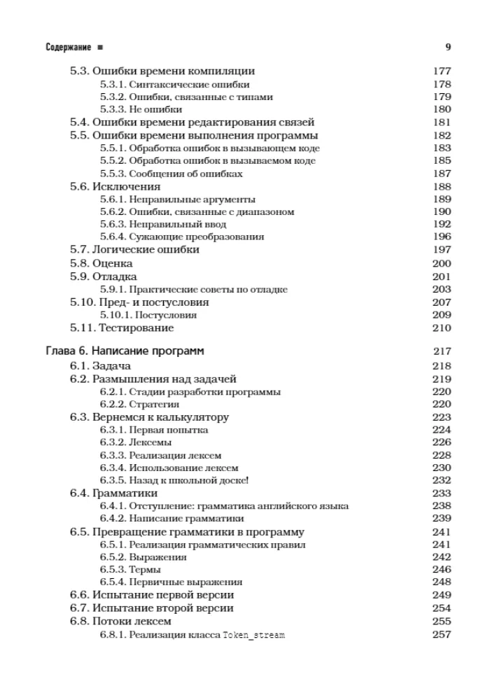 Programming: Principles and Practice Using C++