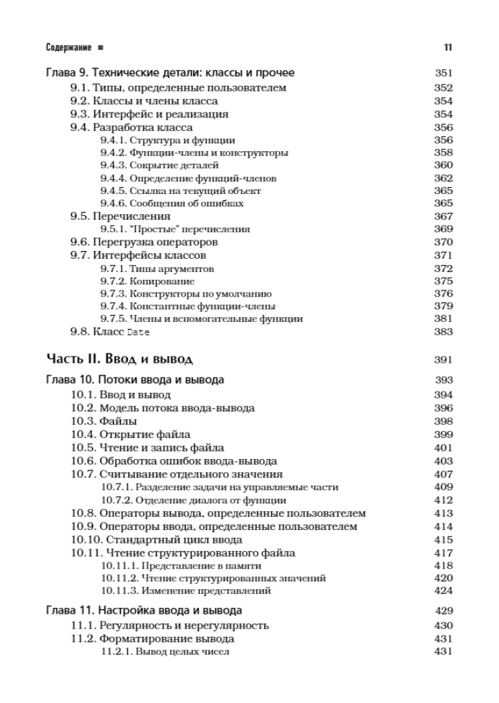 Programming: Principles and Practice Using C++