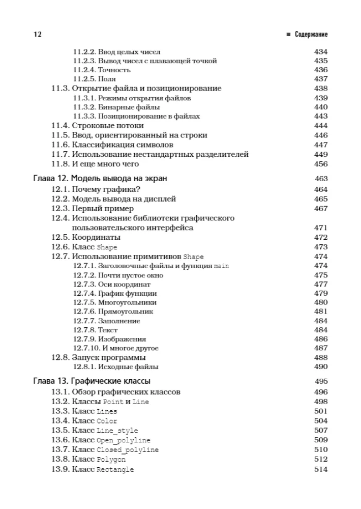 Programming: Principles and Practice Using C++