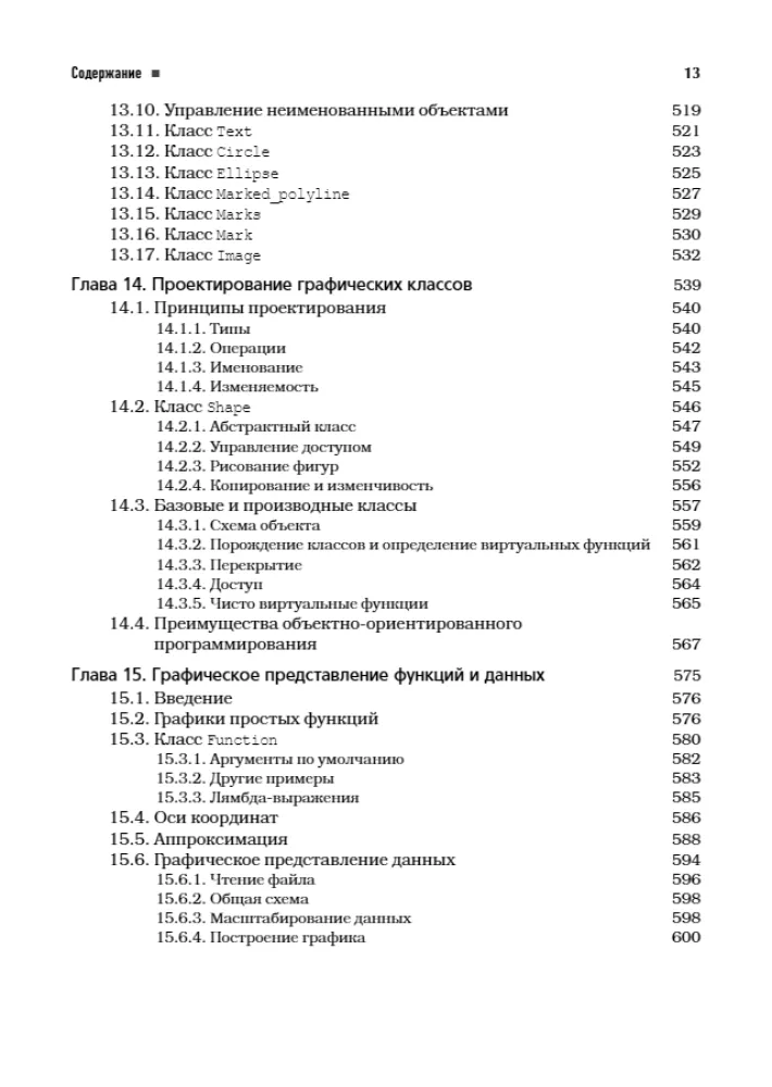 Programming: Principles and Practice Using C++