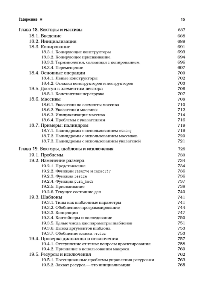 Programming: Principles and Practice Using C++