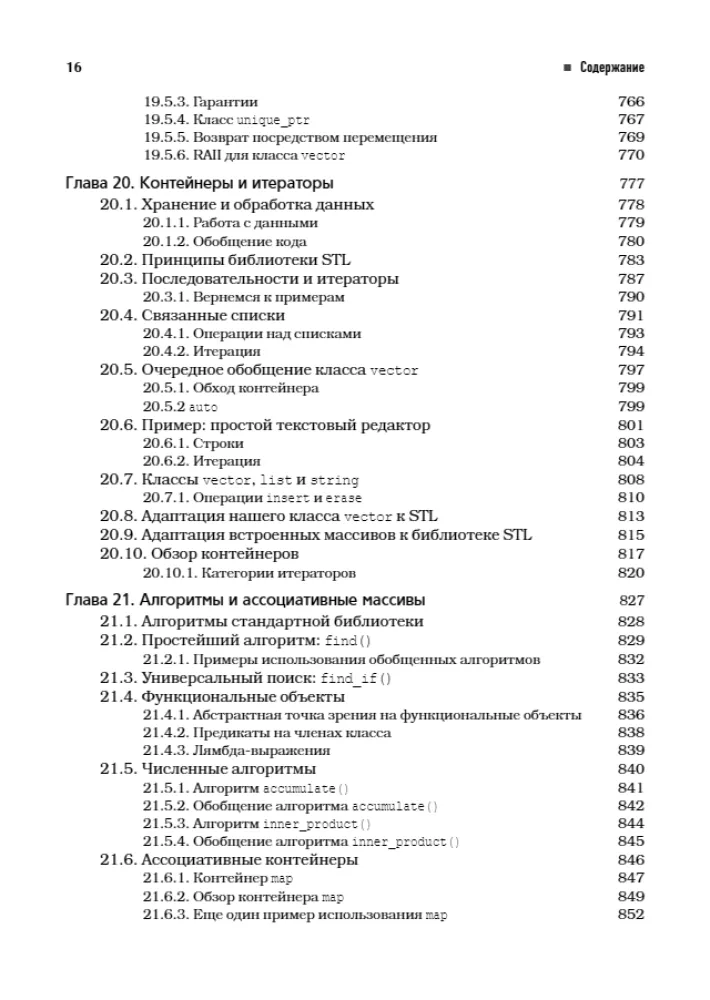 Programming: Principles and Practice Using C++