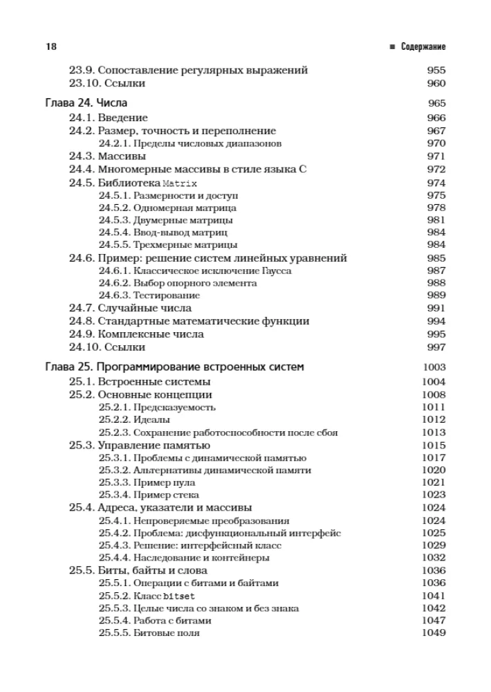 Programming: Principles and Practice Using C++