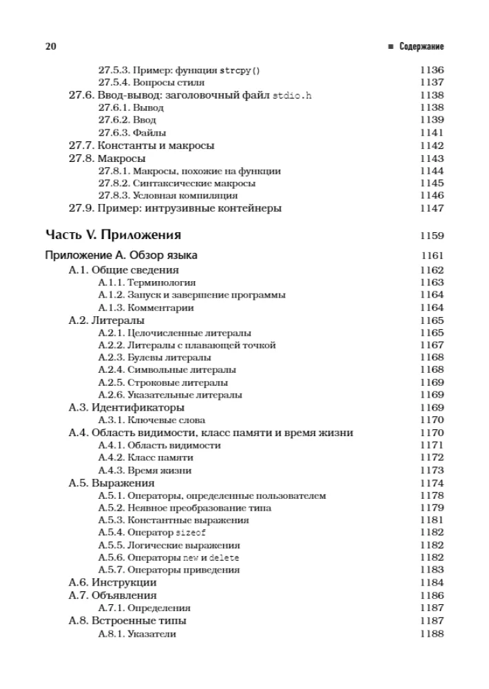 Programming: Principles and Practice Using C++