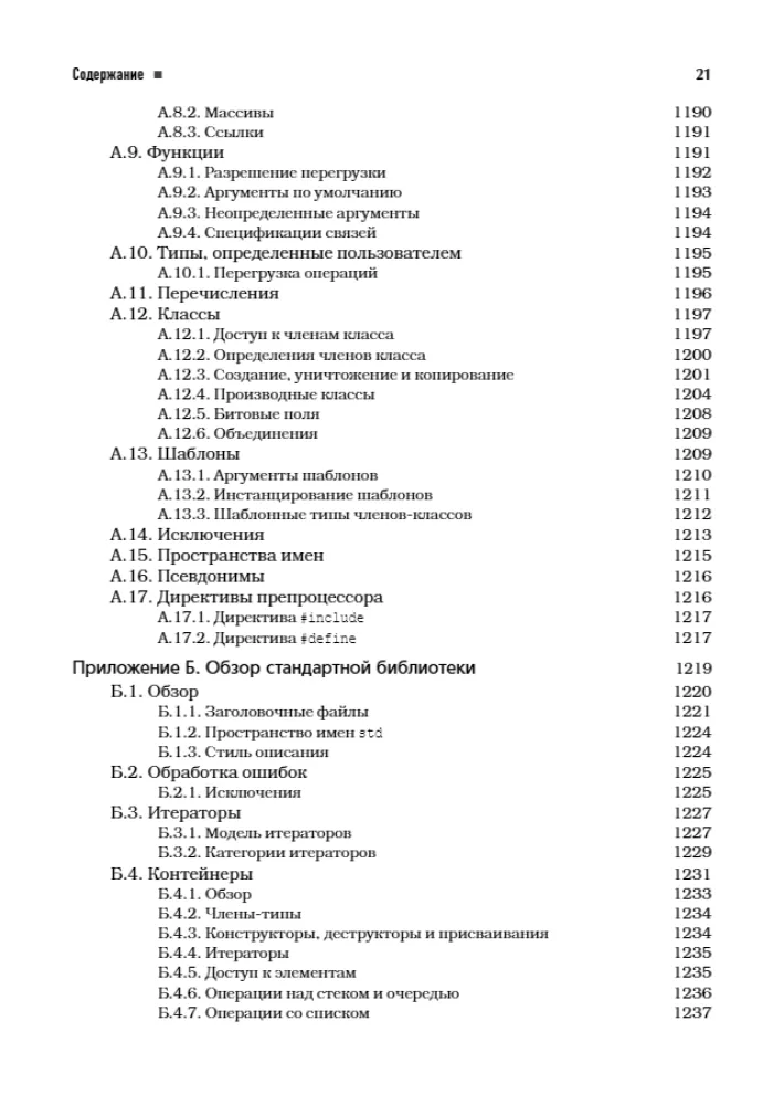 Programming: Principles and Practice Using C++