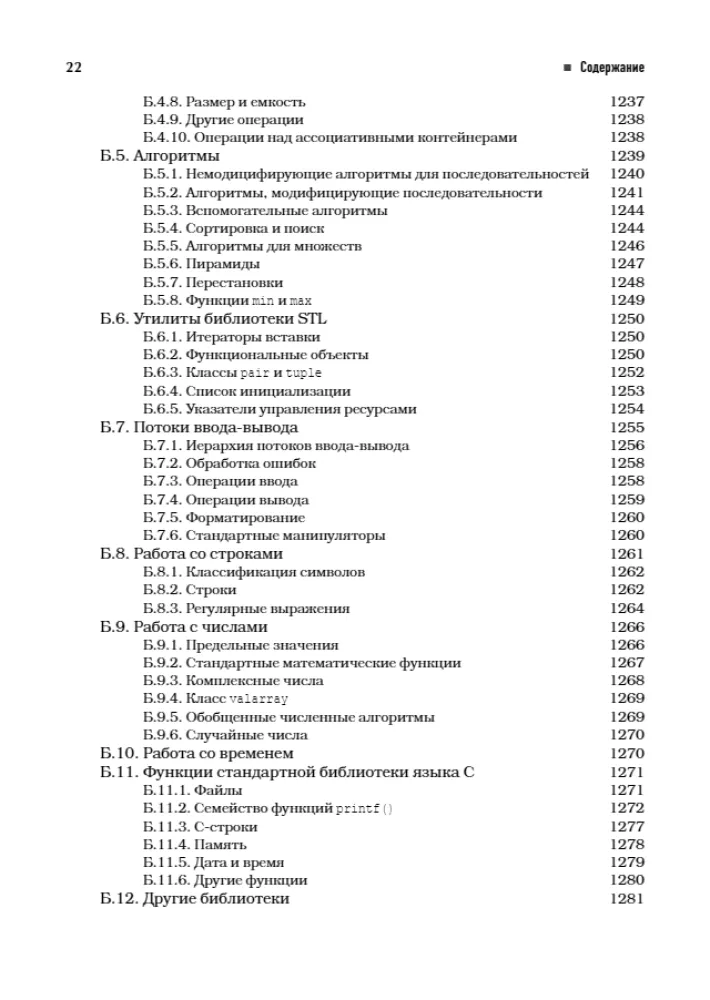 Programming: Principles and Practice Using C++