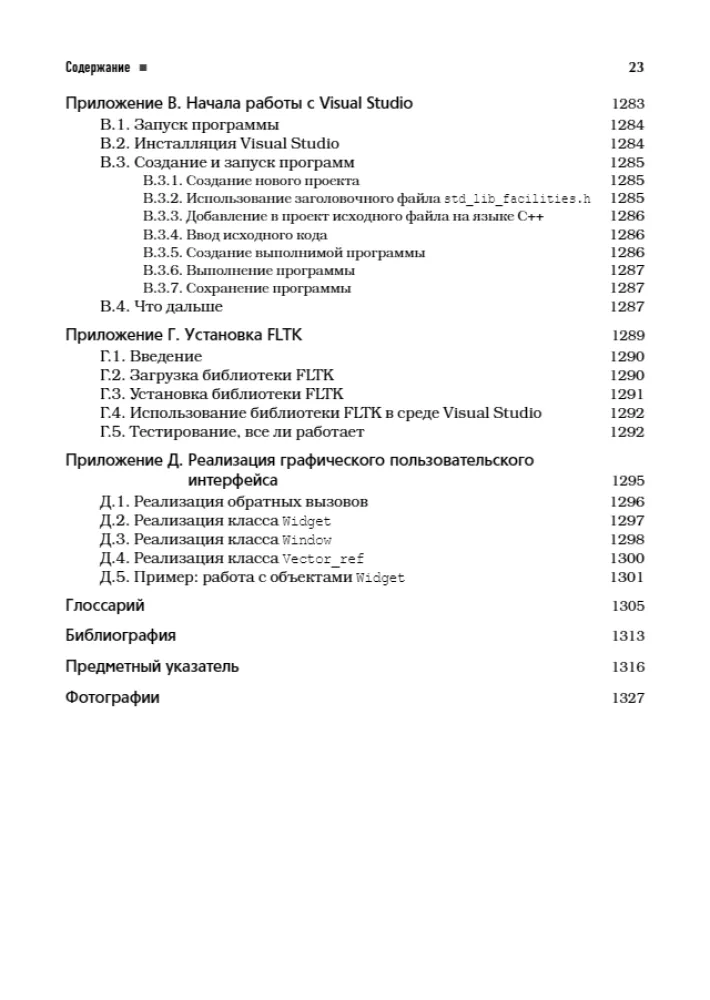 Programming: Principles and Practice Using C++