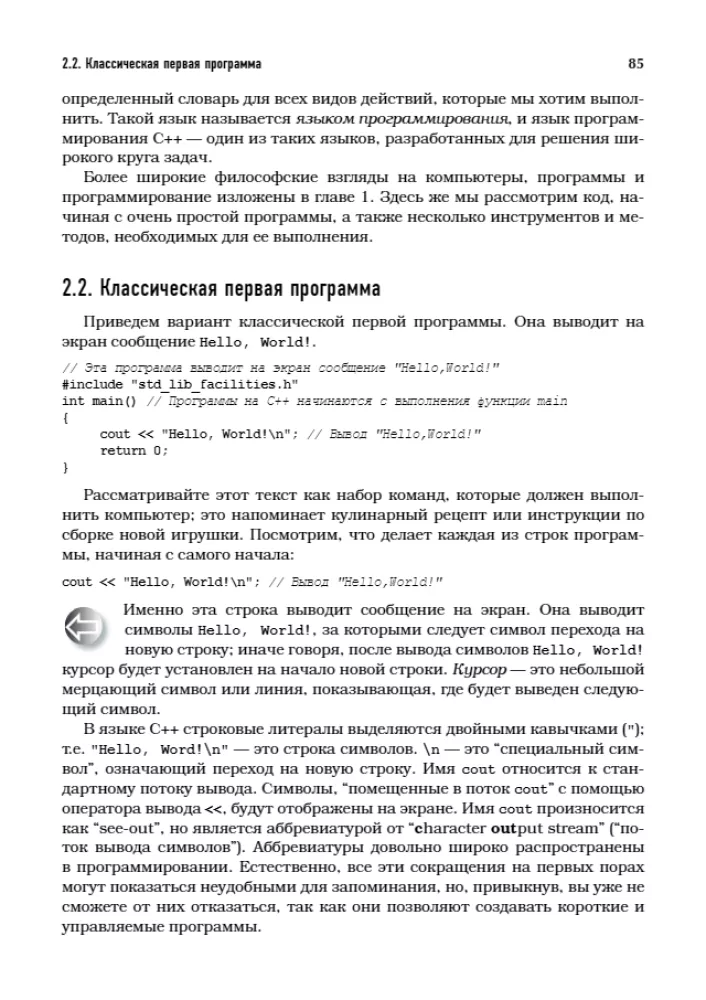 Programming: Principles and Practice Using C++