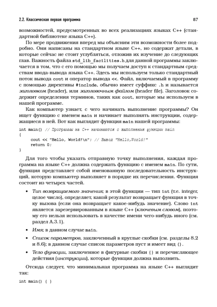 Programming: Principles and Practice Using C++