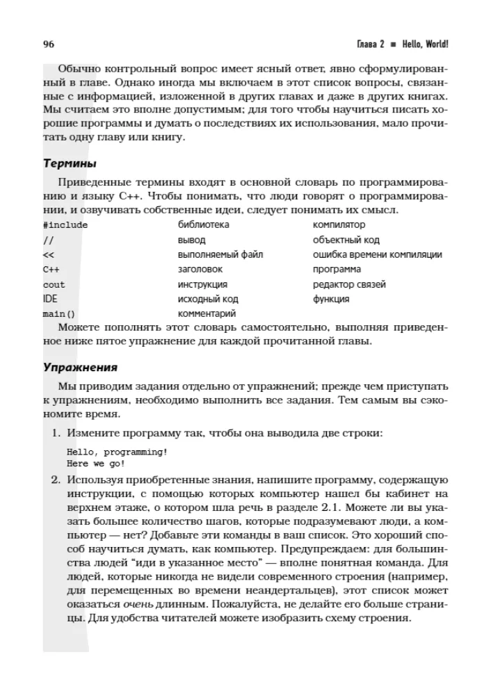 Programming: Principles and Practice Using C++