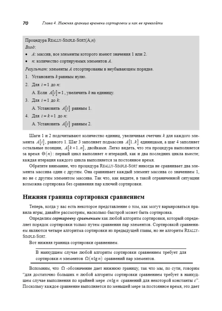 Algorithms: A Beginner's Course