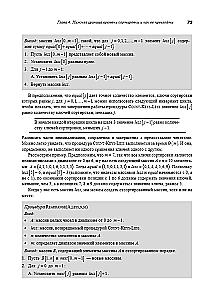 Algorithms: A Beginner's Course