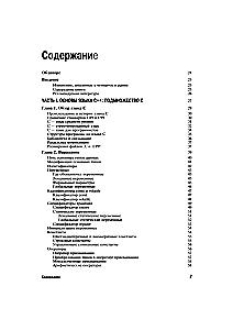 C++. The Complete Guide