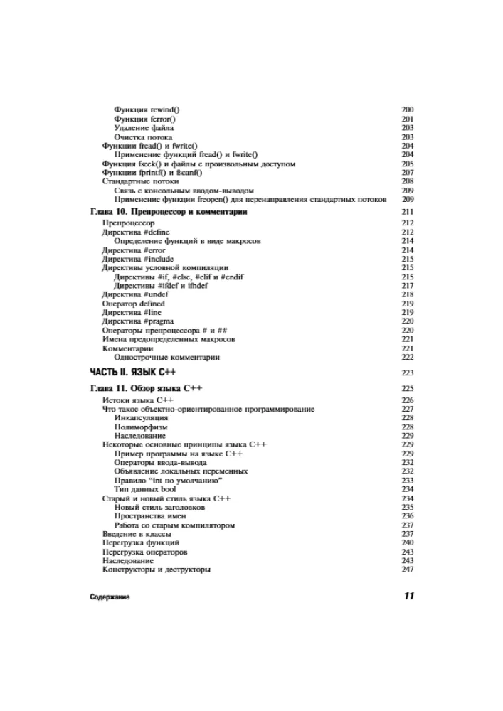 C++. The Complete Guide