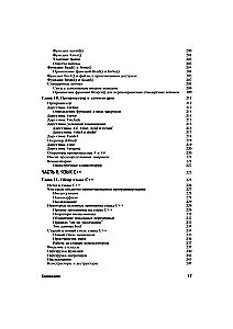 C++. The Complete Guide