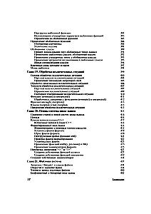 C++. The Complete Guide