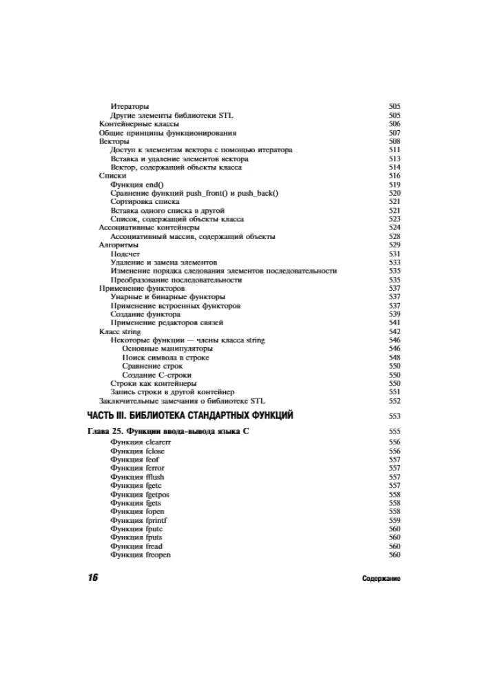 C++. The Complete Guide