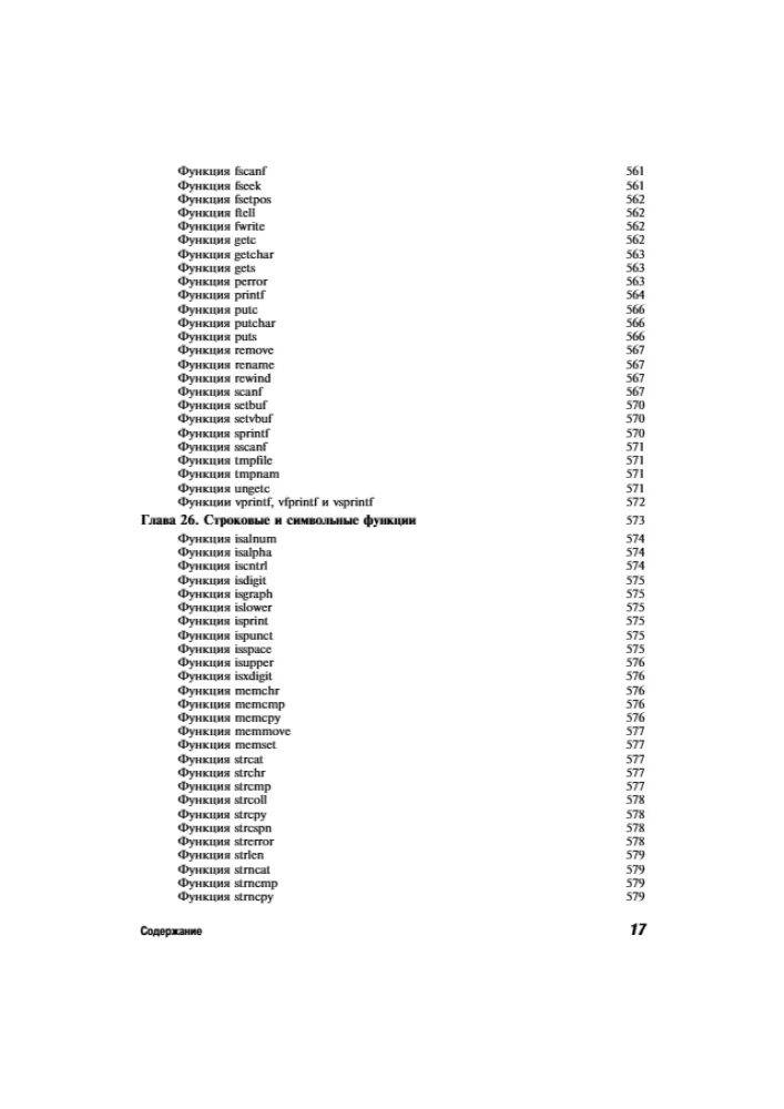 C++. The Complete Guide