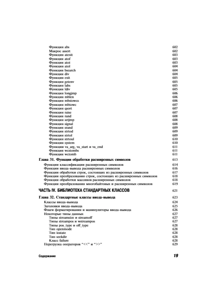 C++. The Complete Guide