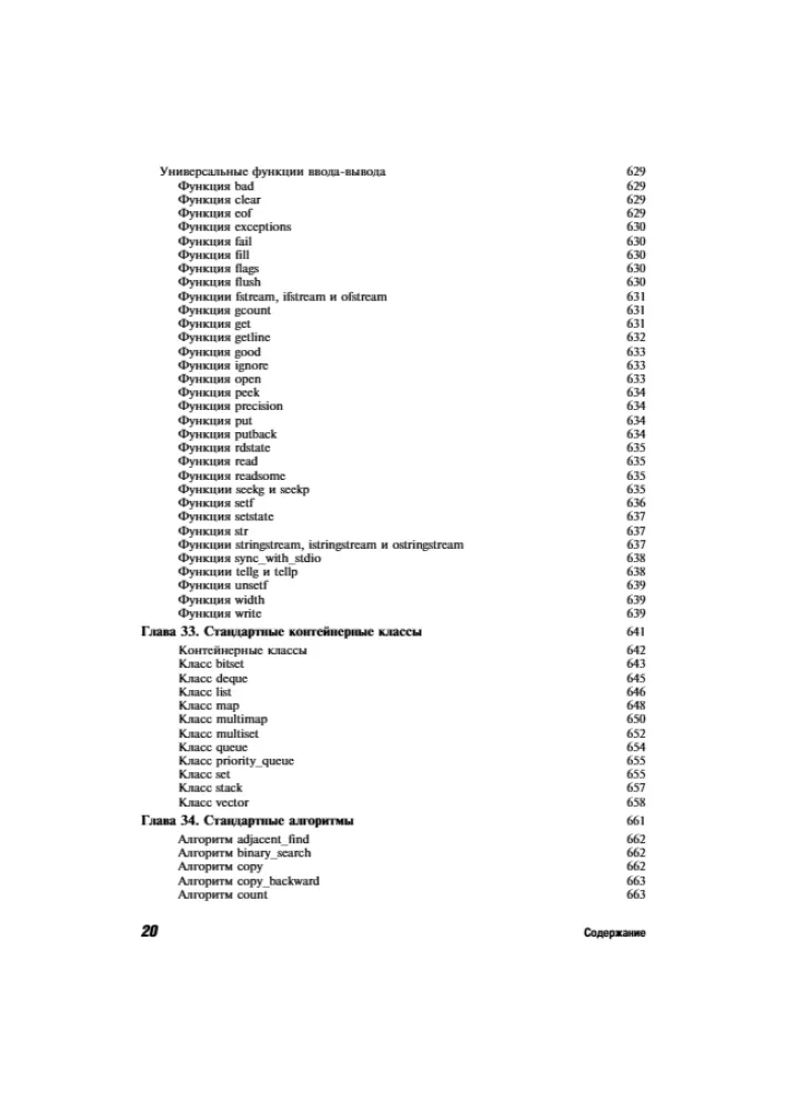 C++. The Complete Guide