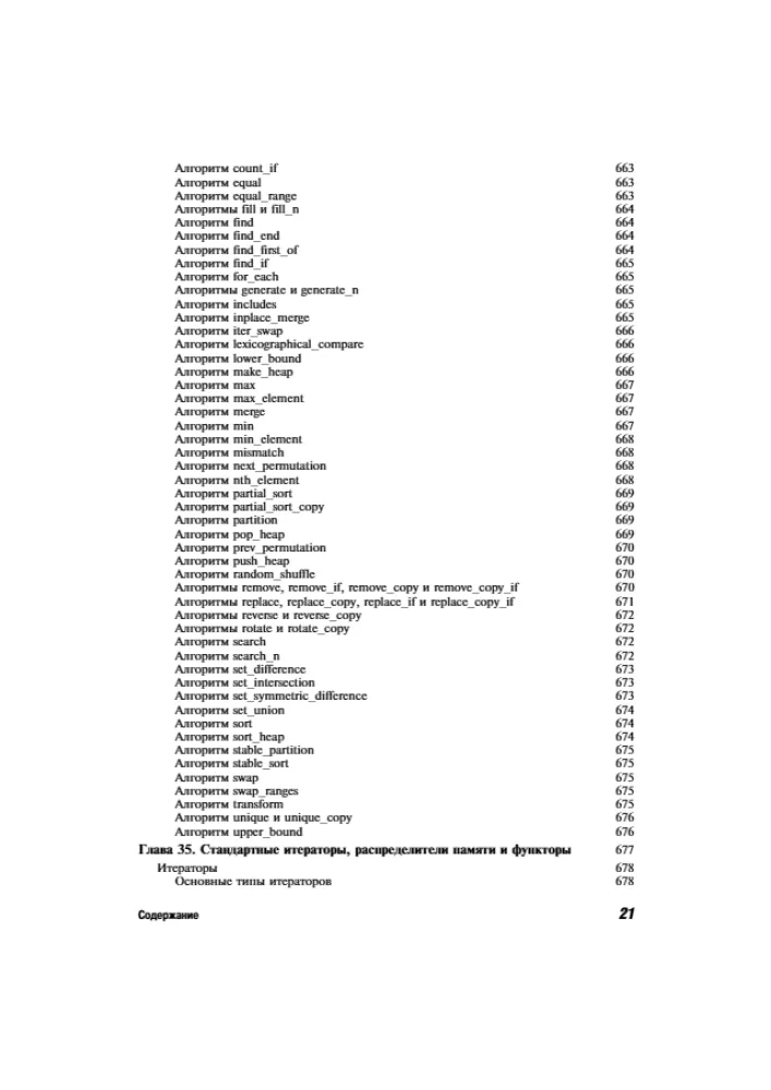C++. The Complete Guide