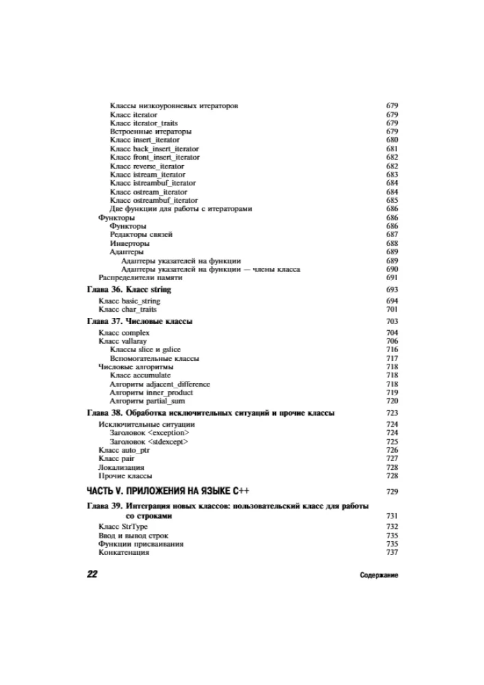 C++. The Complete Guide
