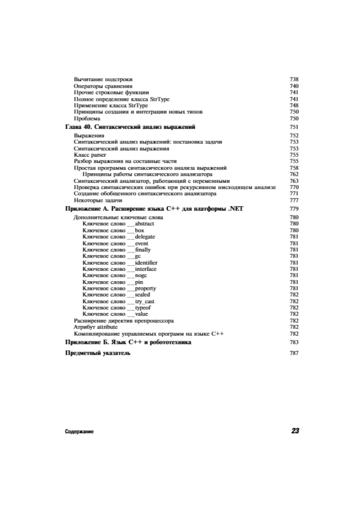 C++. The Complete Guide