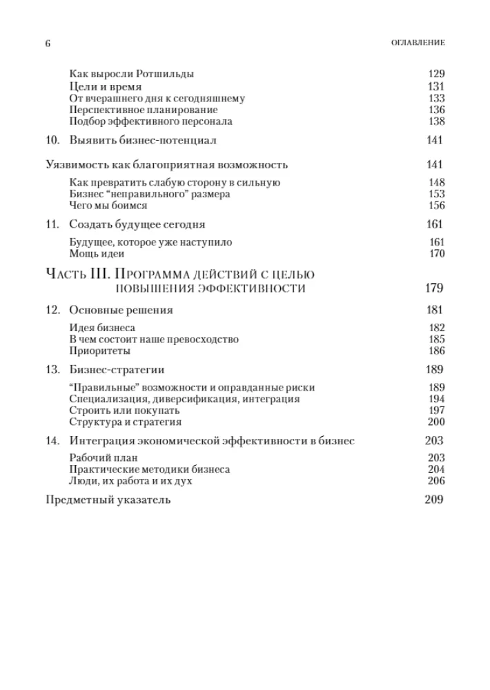 Effective Enterprise Management