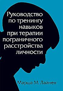 Skills Training Guide for Borderline Personality Disorder Therapy