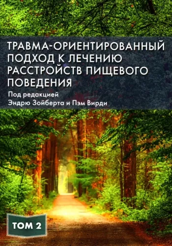 Trauma-Informed Approach to the Treatment of Eating Disorders. Volume 2