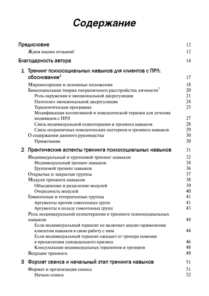 Skills Training Guide for Borderline Personality Disorder Therapy