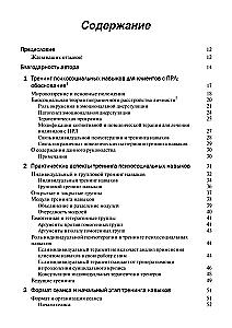 Skills Training Guide for Borderline Personality Disorder Therapy